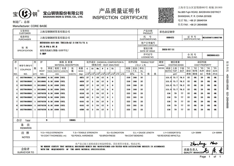 宝钢S-HDP产品承诺书_00.jpg