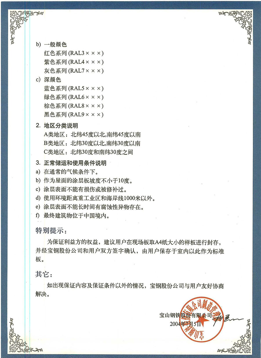 宝钢彩涂产品承诺书（高耐久性聚酯）_01.jpg