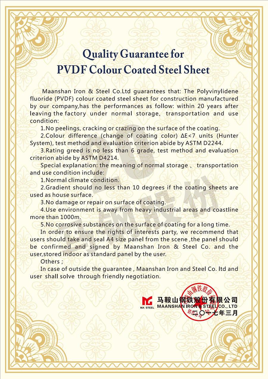 马钢20年PVDF彩涂板产品承诺书(1)(1)_01.jpg
