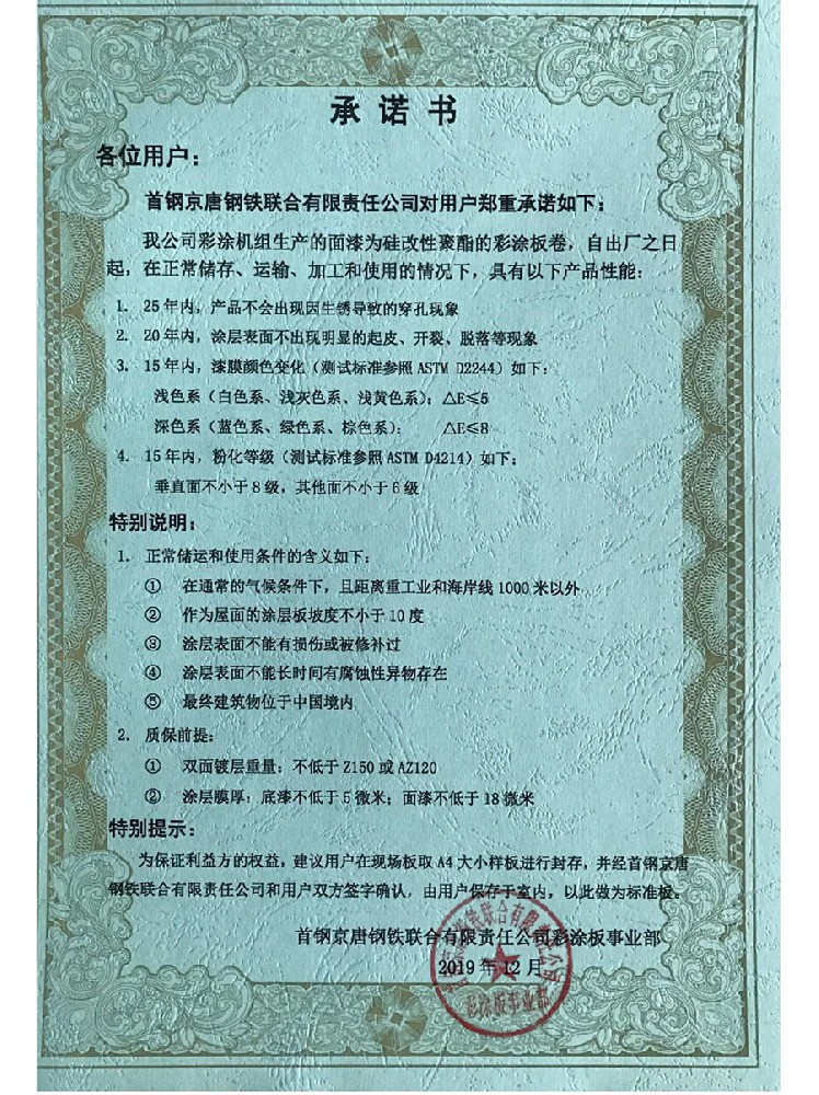 首钢质保_04.jpg