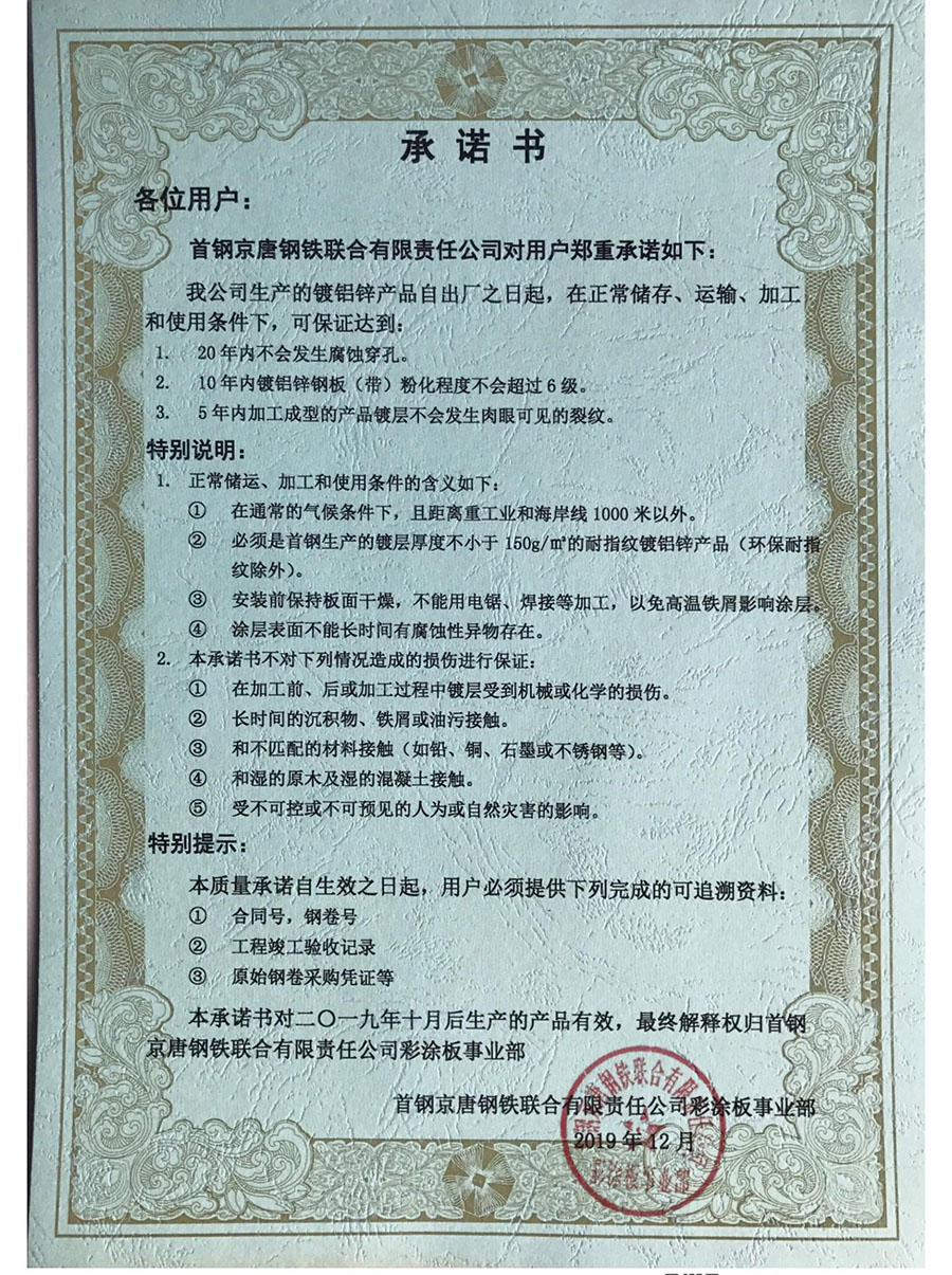 首钢质保_00.jpg