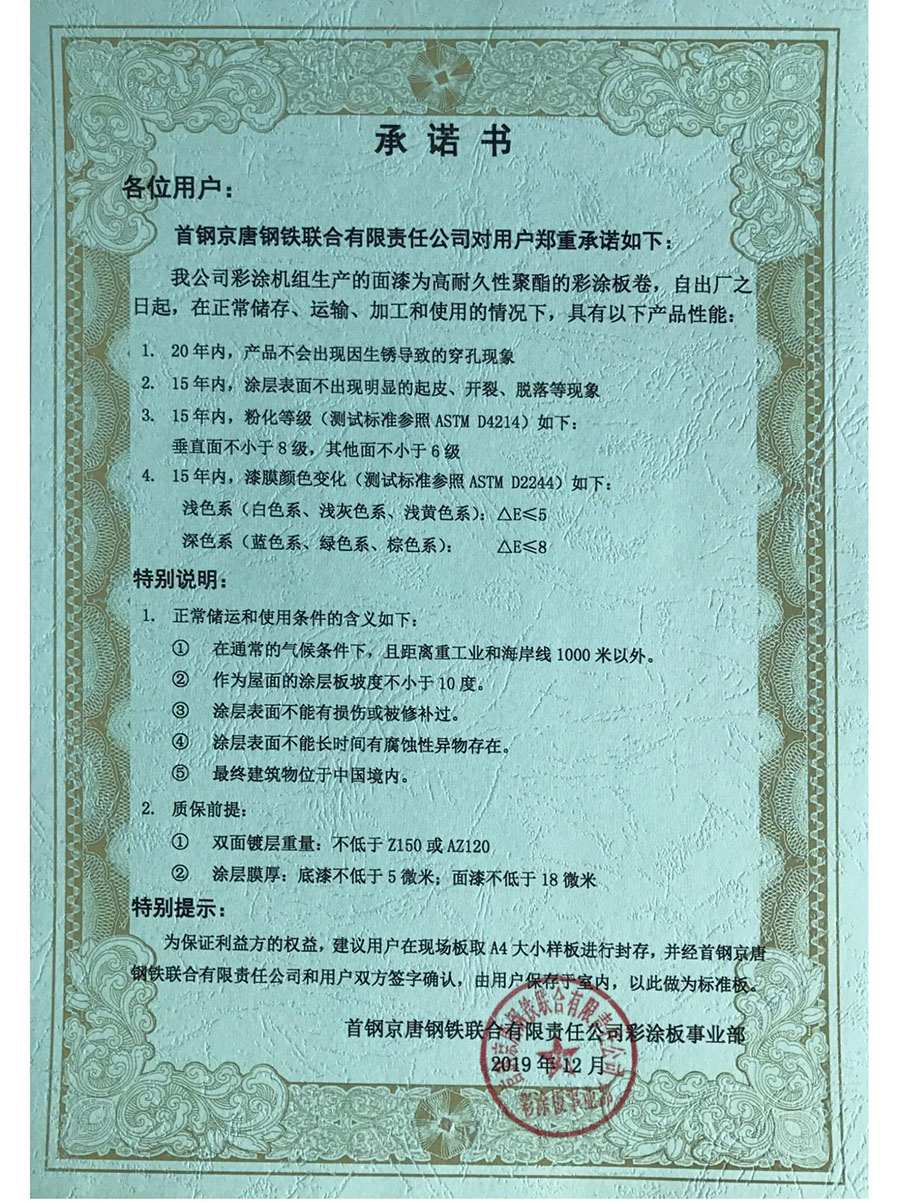 首钢质保_03.jpg